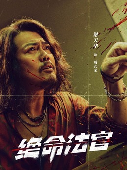 戚長榮（謝天華飾演）