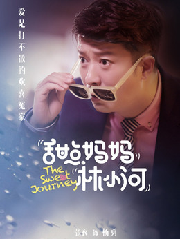 楊勇（張衣飾演）