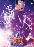 毛利小五郎