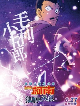 毛利小五郎