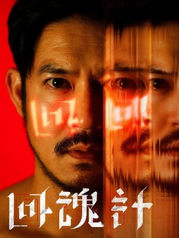 Pong（苏格拉瓦·卡那诺饰演）