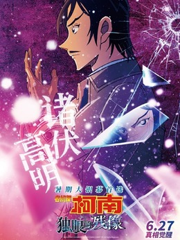 諸伏高明