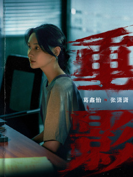 张潇潇(葛鑫怡饰演)