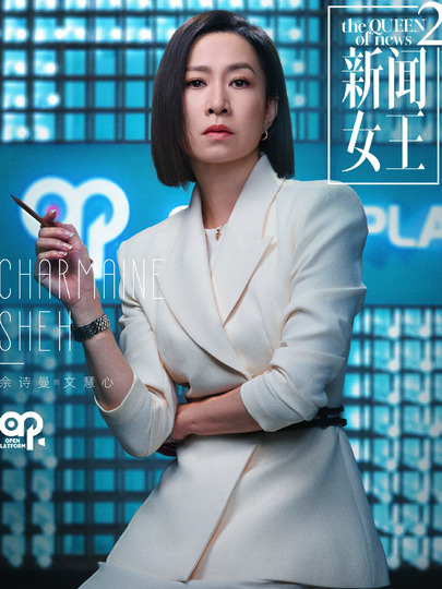 文慧心（Man姐）