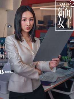 許詩晴（高海寧飾演）