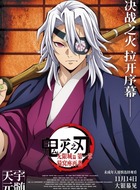 宇髄天元(前音柱)