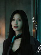 林喜柔（张俪饰演）