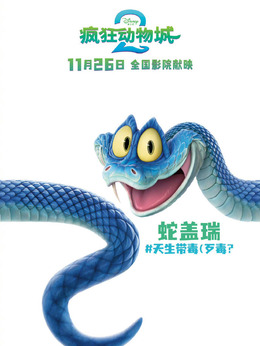 蛇盖瑞 Gary剧照