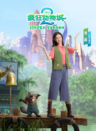 福琼·费姆斯特（福琼·费姆斯特饰演）