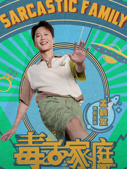 孟航（孟鹤堂饰演）