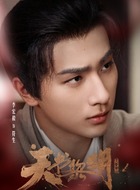 符生(李宏毅饰演)