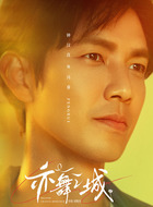 冯睿（钟汉良饰演）