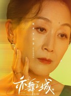 高慧（陈瑾饰演）