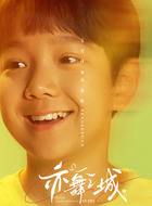 冯乐轩（王昊泽饰演）