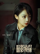 陆以真(吴佳怡饰演)