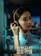 司敏(张沐兮饰演)