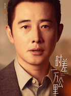 付玉东(罗晋饰演)