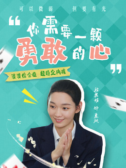 夏秋（段奧娟飾演）