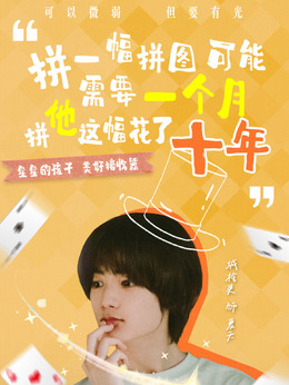 夏天（城檜吏飾演）