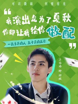 周放（王泓添飾演）