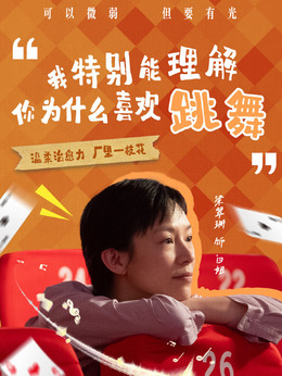 白姐（梁翠珊飾演）