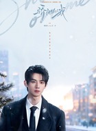 庄序(赖伟明饰演)