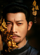 苏无名(杨志刚饰演)