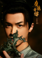 薛环(石悦安鑫饰演)