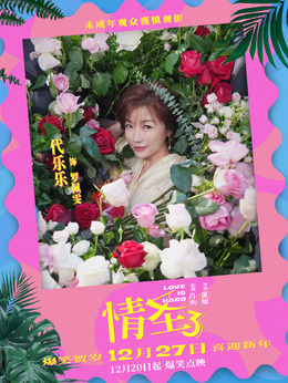 羅佩雯（代樂樂飾演）