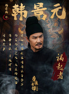 韩景元(杨奇雨饰演)