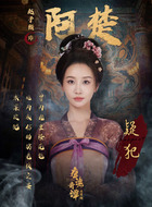 阿楚(赵予熙饰演)