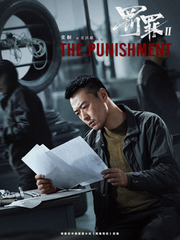 麥洪超（張桐飾演）