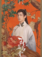 晏白楼(赵弈钦饰演)