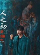 高风(张若昀饰演)