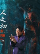 吴国豪(王景春饰演)