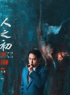 徐鹏(冯雷饰演)