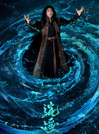 穷麒(王森饰演)