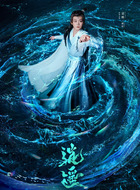 腾蛇(扈帷饰演)