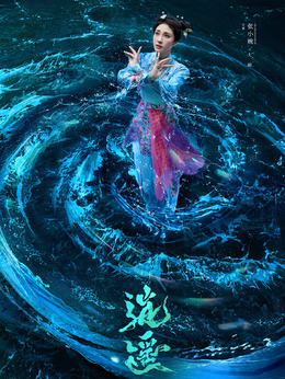 大丽（张小婉饰演）