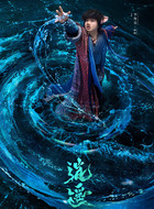 啰啰(李俊昊饰演)