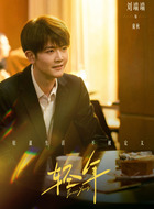 童秋(刘端端饰演)