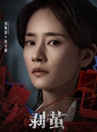 祝青越(刘雅瑟饰演)