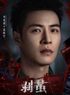 苏怀宁(李家豪饰演)