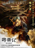 项少龙(古天乐饰演)