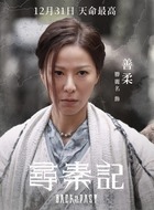 善柔(滕丽名饰演)