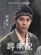 朱鉴然（朱鉴然饰演）