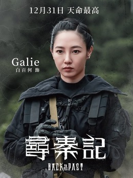 Galie（白百何饰演）