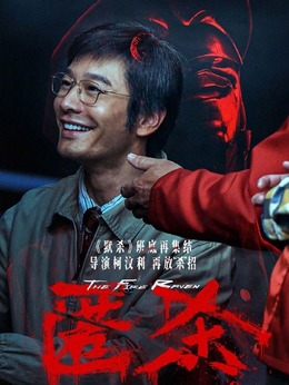 蔡民安（黄晓明饰演）