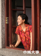 高雪梅(朱媛媛饰演)