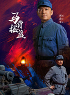 首长(何政军饰演)